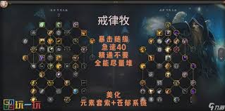 魔兽世界11.1戒律牧属性怎么堆