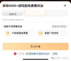 抖音短剧怎么开通收益功能