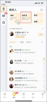 王者营地如何加好友