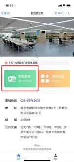 我的南京怎么查看家庭成员建档信息