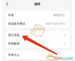 飞书如何更改语言设置