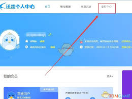 如何免费领取2025迅雷会员激活码