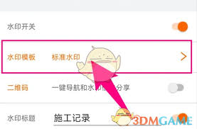 如何修改工程相机水印