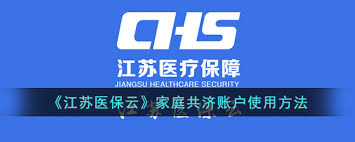 如何解除江苏医保云家庭共济