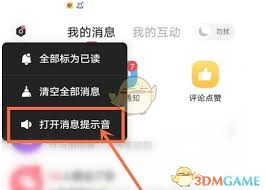 饭友如何开启提示音