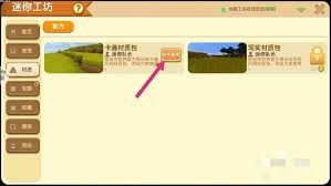 迷你世界如何更换2025版材质包