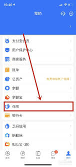 苹果手机如何开通花呗支付