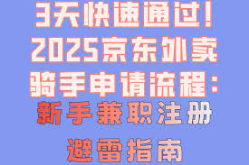 京东外卖兼职几天可以提现