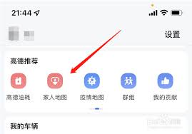 如何用高德地图定位对方手机位置