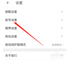 扇贝单词如何设置用户名