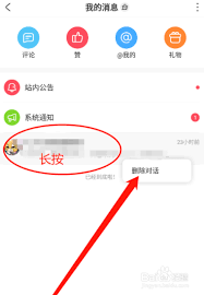 如何删除AcFun对话