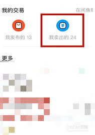 闲鱼如何将见面交易改为物流交易