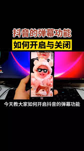 抖音弹幕功能好用吗