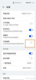 华为天气广告关闭方法