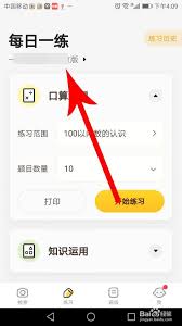 小猿口算如何连接爱普生打印机