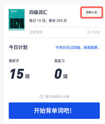 百词斩如何更换单词书