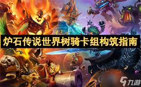 炉石传说NoHandsGamer树骑卡组代码是什么