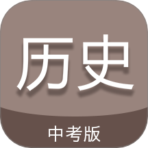 中考历史通 v7.5