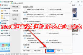 2345看图王如何设置双击打开图片管理