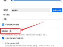 腾讯会议怎么设置音频降噪