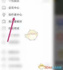 酷我音乐怎么申请成为音乐人