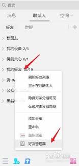 如何在qq批量删除好友