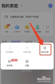 萤石云视频怎么分享给家人