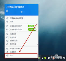 如何关闭360杀毒