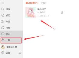 如何下载喜马拉雅音频