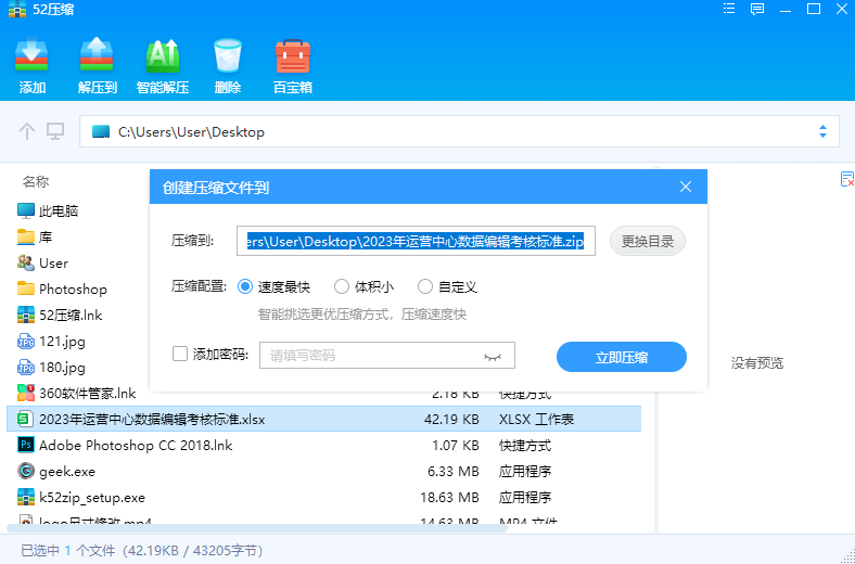 52好压官方版