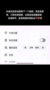 抖音自动播放下一个视频如何关闭