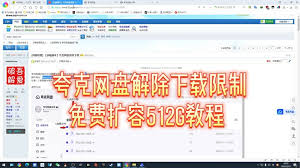 夸克网盘下载会限速吗