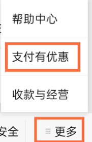 微信支付优惠金币如何转给他人