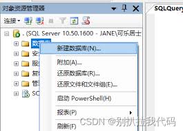 如何还原SQL Server 2008 R2数据库