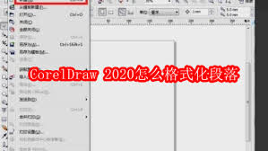 CorelDraw 2020如何格式化段落