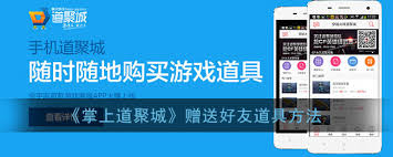 掌上道聚城APP如何赠送道具