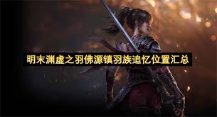 明末渊虚之羽真武山机关门在哪