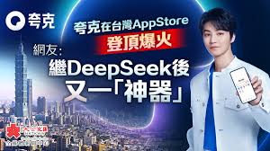 夸克和deepseek的区别是什么