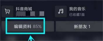 抖音商城如何从首页移除