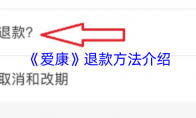 爱康怎么修改名字