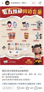 哪吒周边正品哪里购买