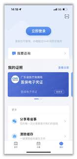粤省事app怎么添加桌面组件