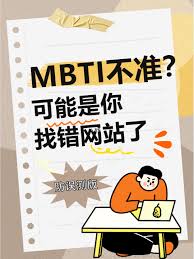 mbti官网免费版2025哪里能找到