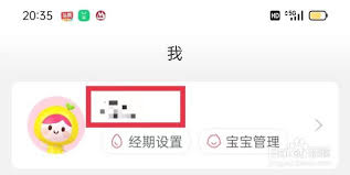 宝宝记如何更换头像