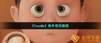 toonme怎么更换滤镜