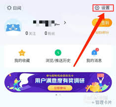 一点资讯如何取消账号