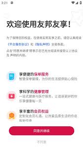 友邦友享如何注销账号