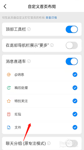 钉钉首页布局如何调整