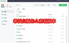 希沃白板如何查找课件库
