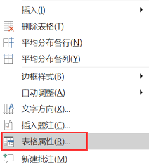word表格跨页怎么设置成一页
